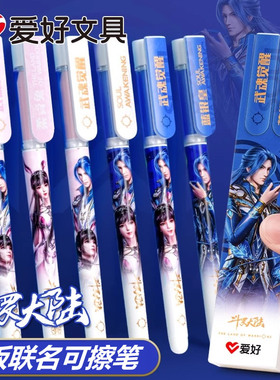 爱好斗罗大陆可擦中性笔摩易擦小学生用3-5五三年级热敏魔力可擦笔笔芯水笔晶蓝色可爱创意高颜值文具