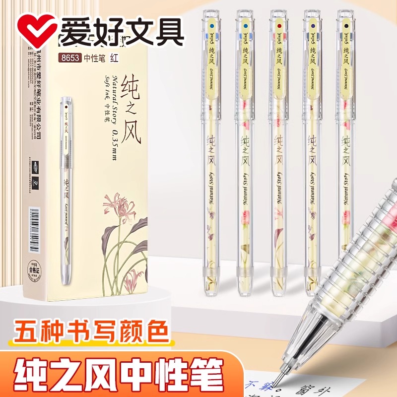 爱好纯之风中性笔0.35mm全针管学生用极细黑笔可替换笔芯按压式小清新水笔简约拔帽盖帽签字笔红色墨蓝晶蓝色