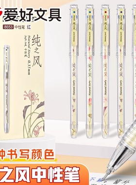 爱好纯之风中性笔0.35mm全针管学生用极细黑笔可替换笔芯小清新水笔简约拔帽盖帽签字笔红色墨蓝晶蓝色
