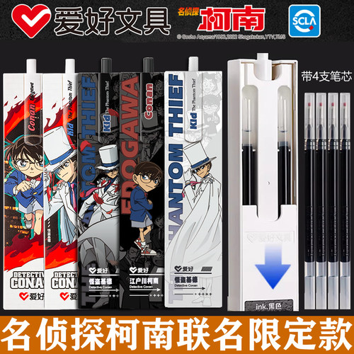 爱好按动柯南限定中性笔