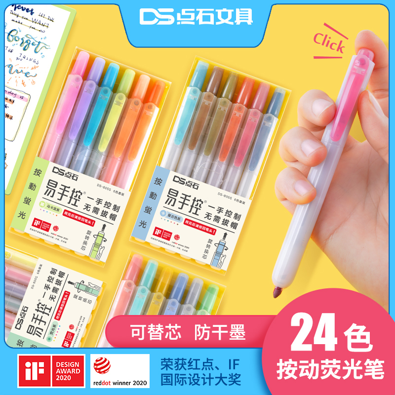 点石简约透明学生课堂系易荧光笔