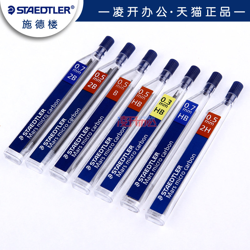 德国staedtler施德楼 250铅芯 自动铅笔芯0.3 0.5 0.7 mm