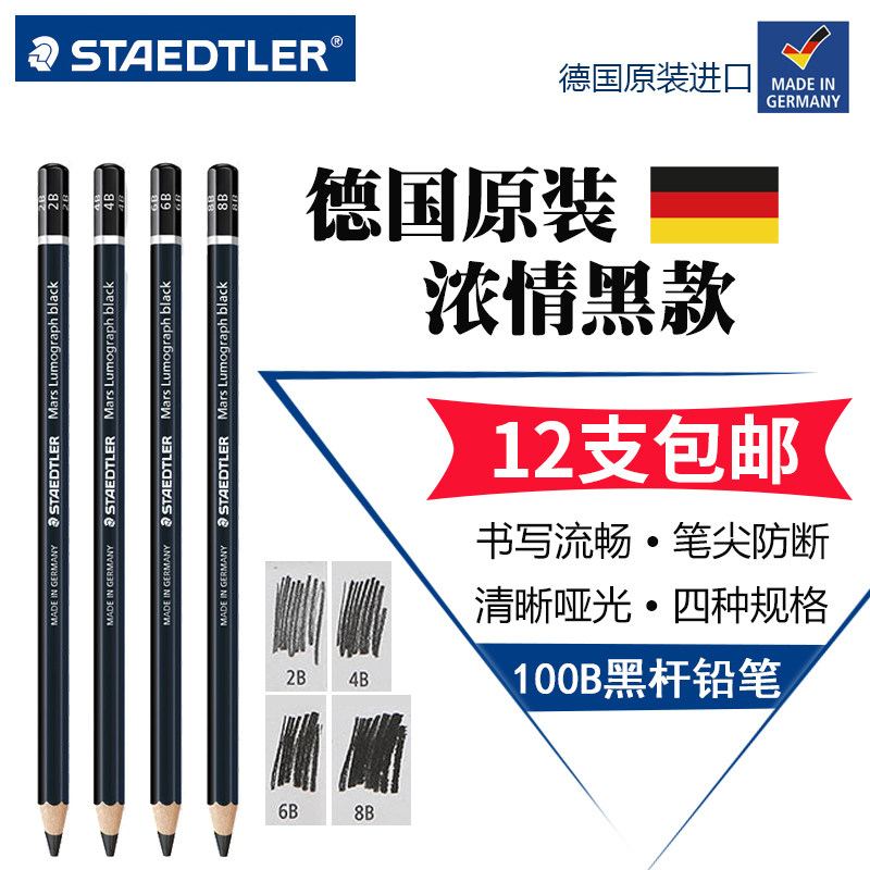 德国staedtler施德楼铅笔 100b 绘图素描绘画黑铅笔碳笔黑色杆