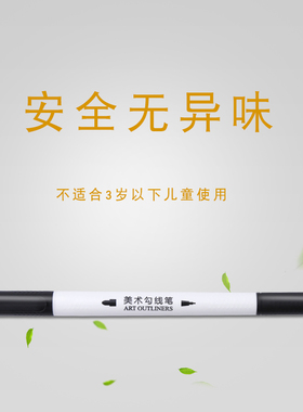 晨光水性记号笔黑色勾线笔双头儿童绘画手绘细勾边马克笔美术批发