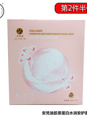 安梵迪靓泽弹力皮肤美肌面膜5片