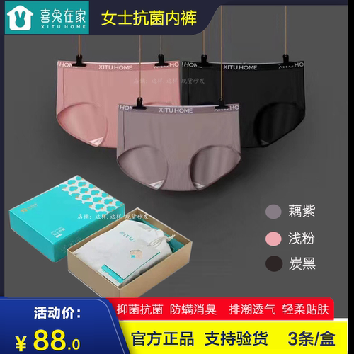 男女蜂巢内裤短裤喜兔在家抗菌