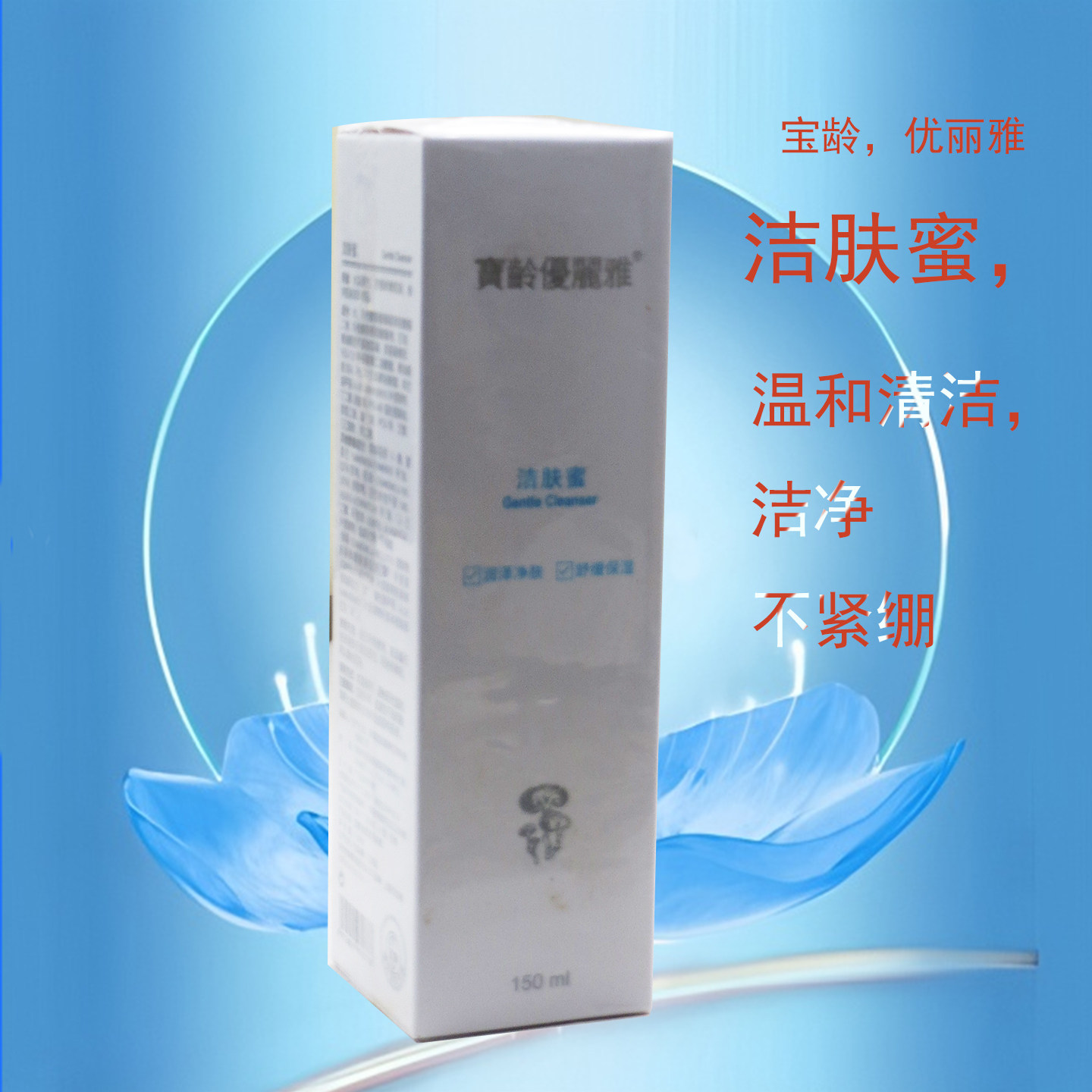 台湾宝龄优丽雅洁肤蜜洗面奶温和洁净丽碧雅敏感肌洁面乳150ml