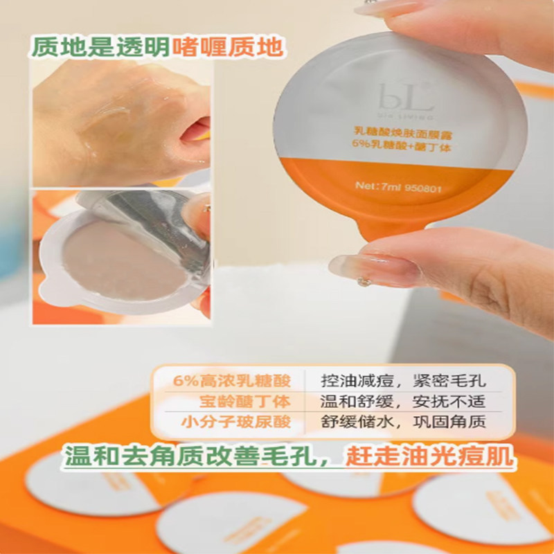 宝龄去角质涂抹面膜控油祛痘
