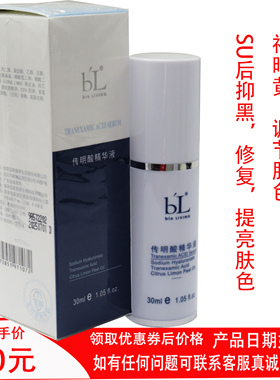 宝龄抑黑传明酸提亮肤色
