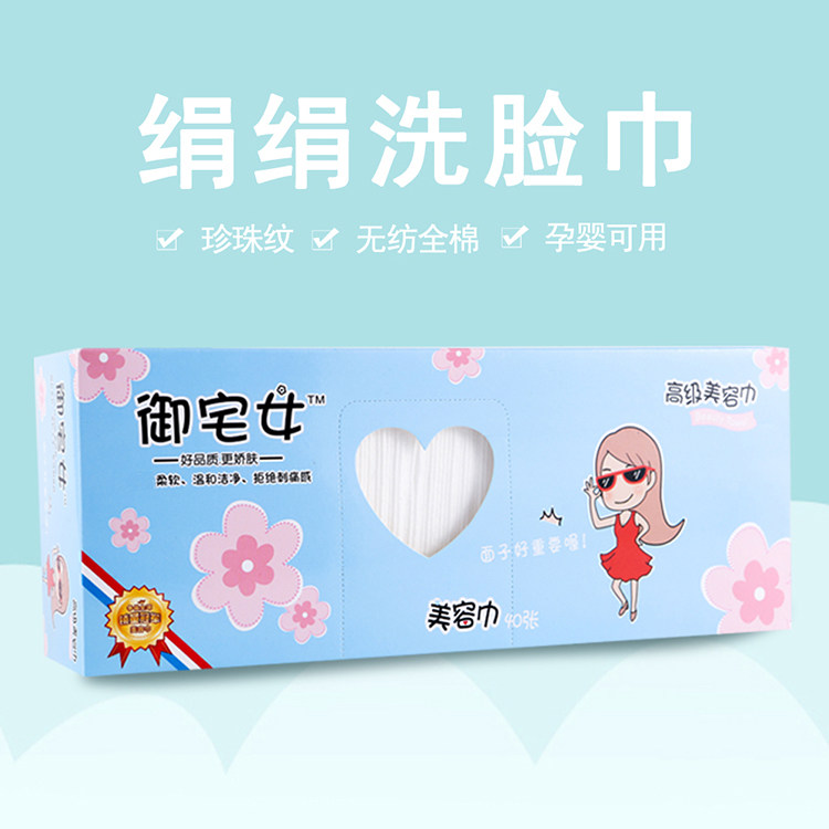 御宅女抽取式一次性擦洗脸巾洁面美容巾专用毛巾干湿两用卸妆全棉