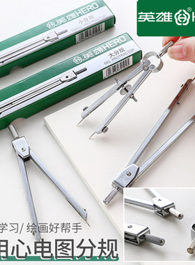 包邮正品英雄圆规H2102大分规H2105小分规医用测量2031金属镀铬H2030内科心电图H2032小圈圆规大学生绘图专用