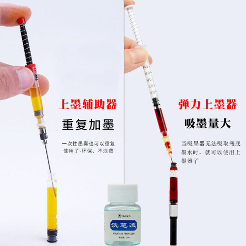 钢笔上墨辅助器通用套装针管