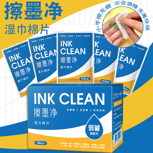 擦钢笔墨水专用纸巾片擦墨净清洁湿巾棉片去污渍水彩颜料墨汁擦脏