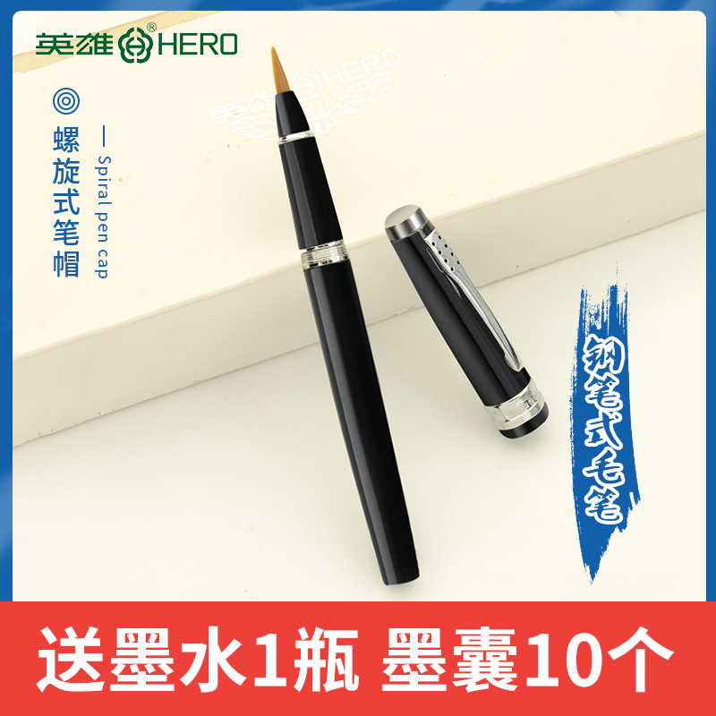 英雄毛笔送墨水，墨囊，吸水器