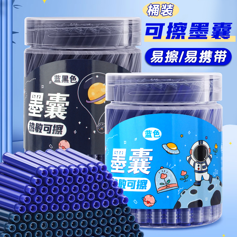 月上行热敏可擦墨囊学生用包邮