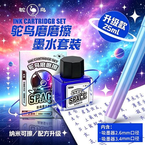 鸵鸟热敏可擦墨水钢笔用