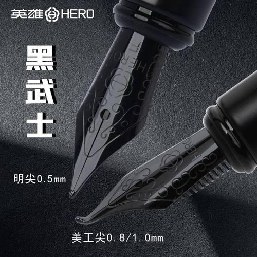 英雄钢笔墨水礼盒黑武士弯尖1.0美工0.8办公书写练字美术绘画 画
