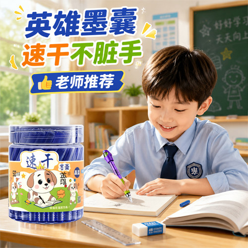 英雄非碳素钢笔用速干墨囊正品