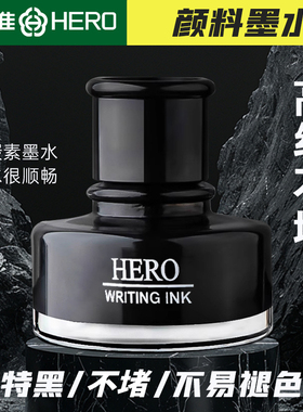 英雄钢笔专用墨水440颜料型高级非碳素不堵墨水黑色50ml墨水8808高级染料型200蓝黑色400