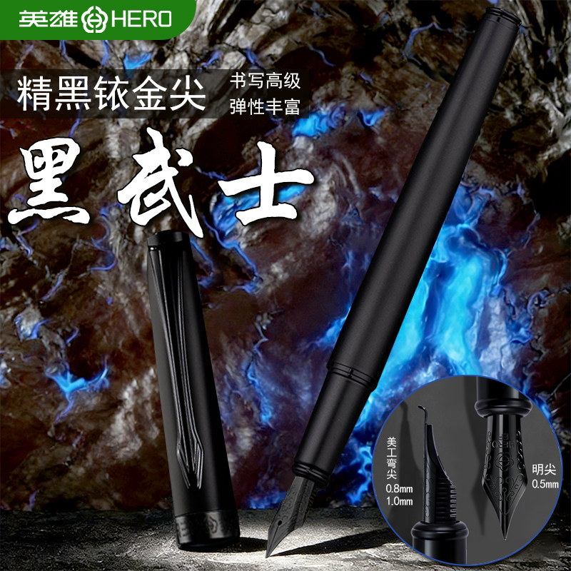 英雄牌钢笔纯黑黑武士系列商务办公弯尖美工0.8成人专用练字书法练习明尖F0.5男士高档可定制官方旗舰店正品