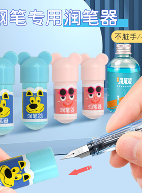 学生用钢笔润笔器热敏可擦钢笔湿润笔尖防干摩磨易可擦热敏换囊专用出墨堵笔洗笔液蘸水钢笔专治不出墨