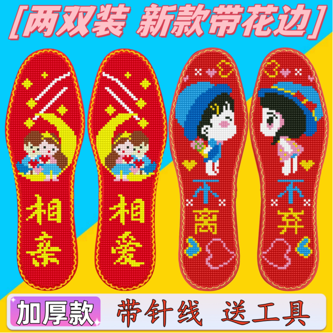 两双装花边新款十字绣鞋垫自己绣手工半成品印花卡通男女情侣婚庆