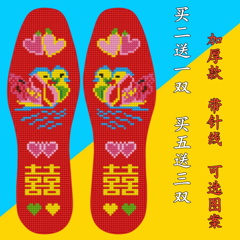 加厚纯棉十字绣鞋垫自己绣印花