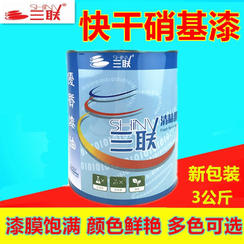 三联多功能硝基漆家具彩色