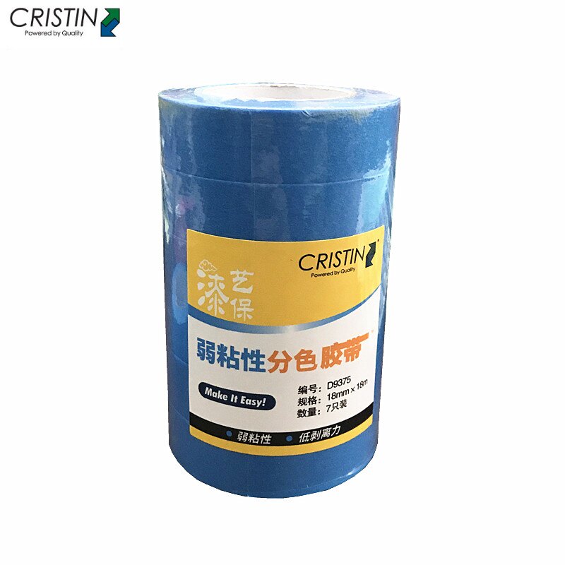 克里斯汀 漆艺保弱粘性分色胶带 墙面分色和纸胶带纸胶带美纹纸