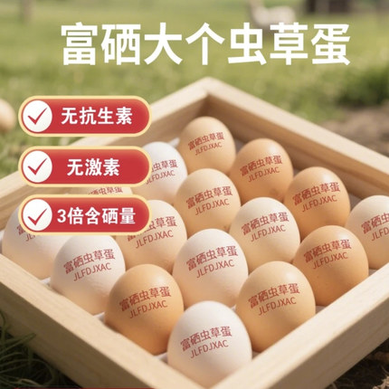 京东送上门土鸡蛋无抗无激素富硒虫草蛋粗粮谷物鲜蛋