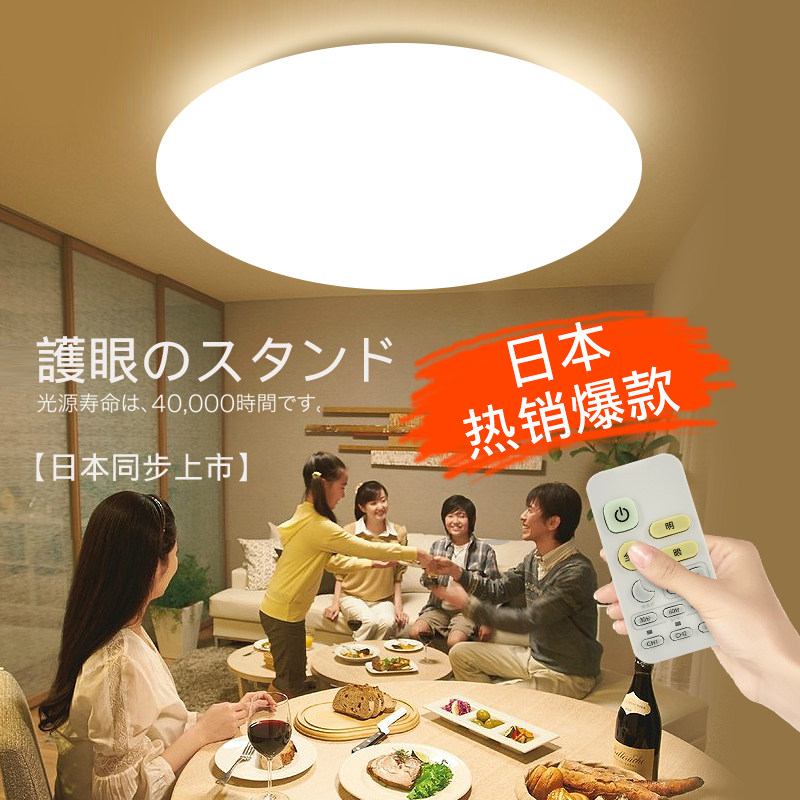 LED护眼吸顶灯家卧室圆形儿童书房简约遥控智能控制