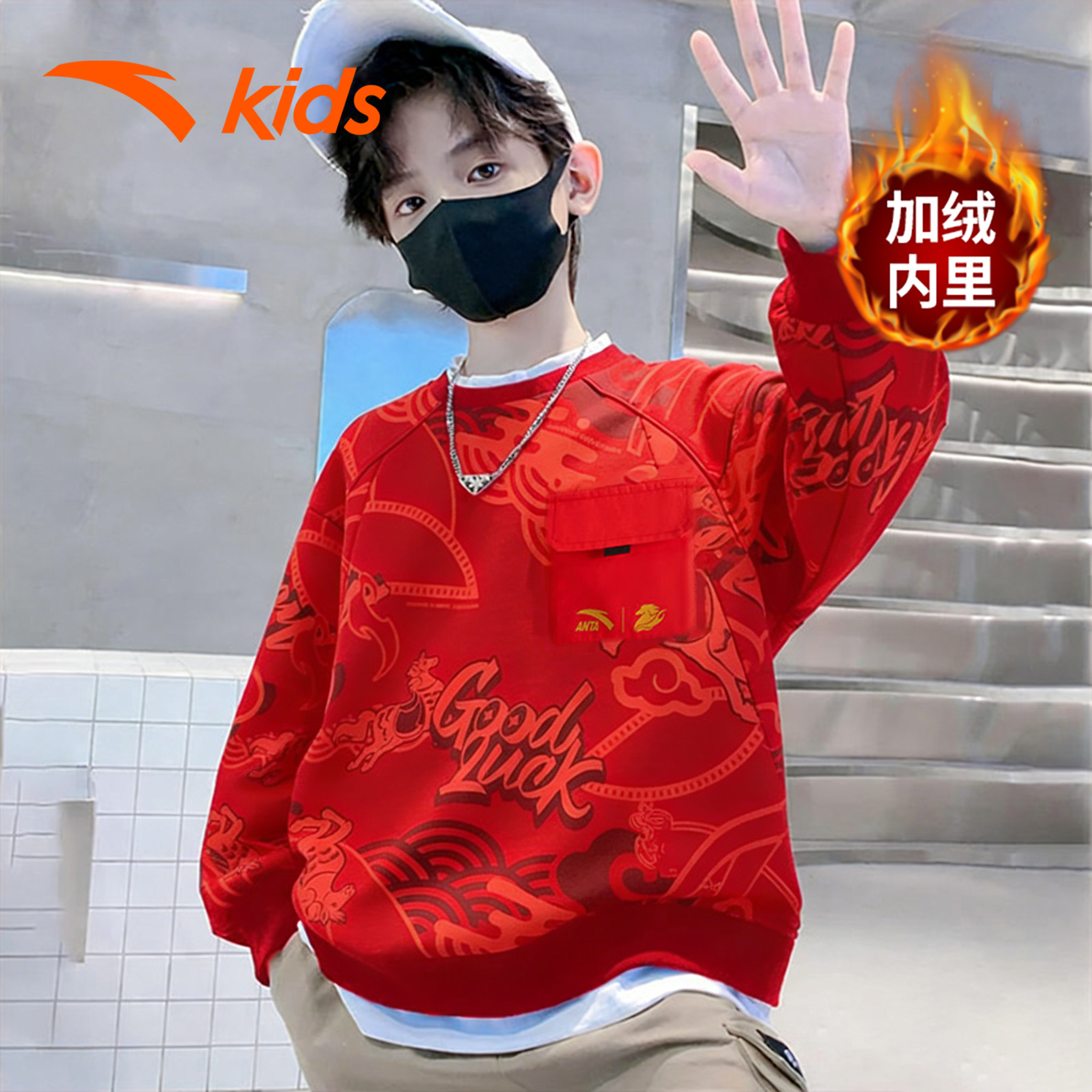 安踏儿童童装冬季新年保暖加绒儿童套头卫衣新年男童运动休闲上衣