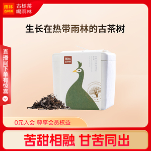 雨林古树茶 2023动物系云南大叶种古树普洱茶生茶/熟茶散茶90g