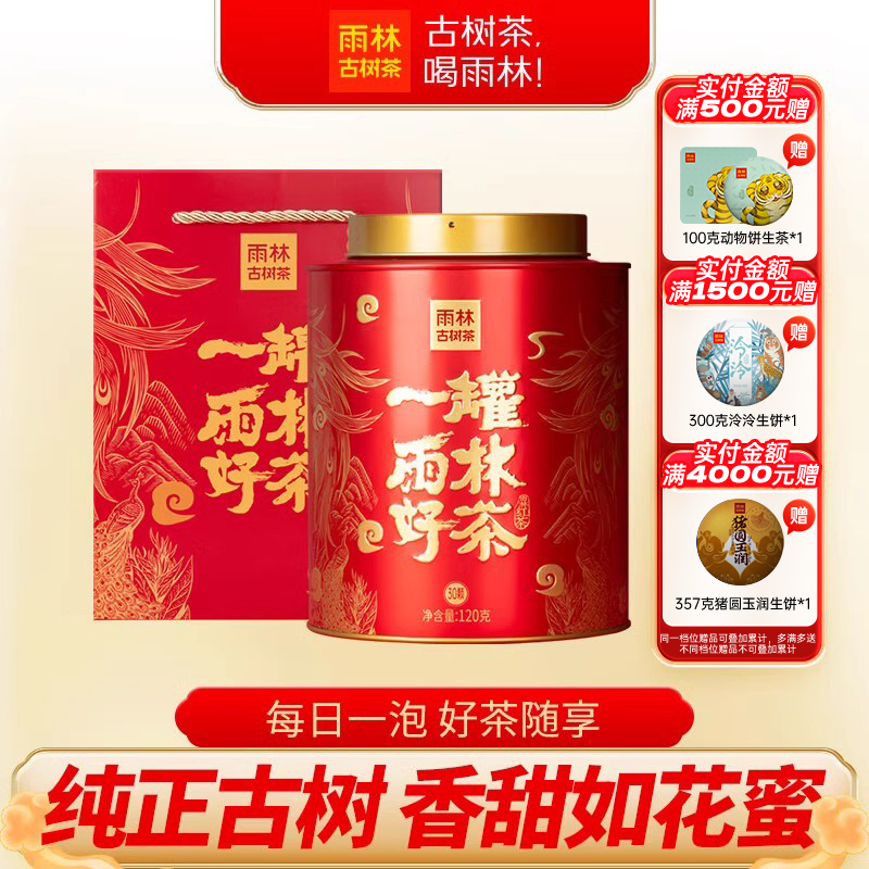 雨林古树茶一罐好茶滇红小沱30颗