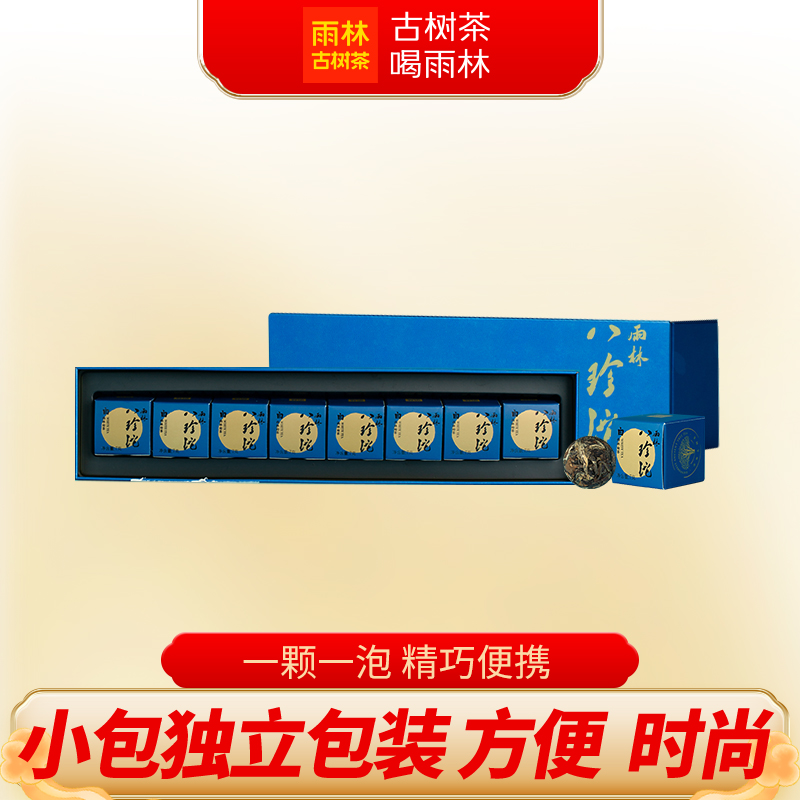 雨林古树茶八珍沱白茶小沱茶56g