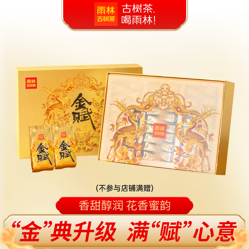 雨林古树茶2025年金赋生茶礼盒装