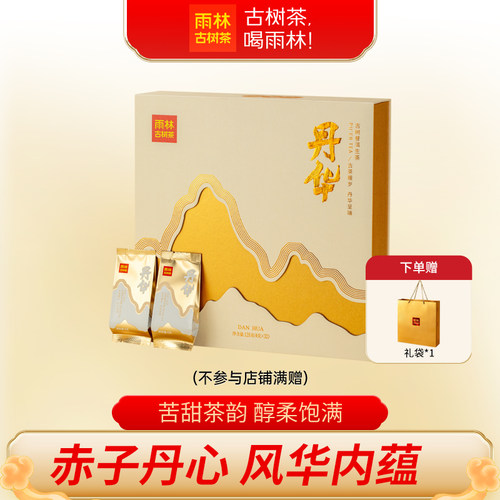 雨林古树茶2026丹华普洱生茶礼盒