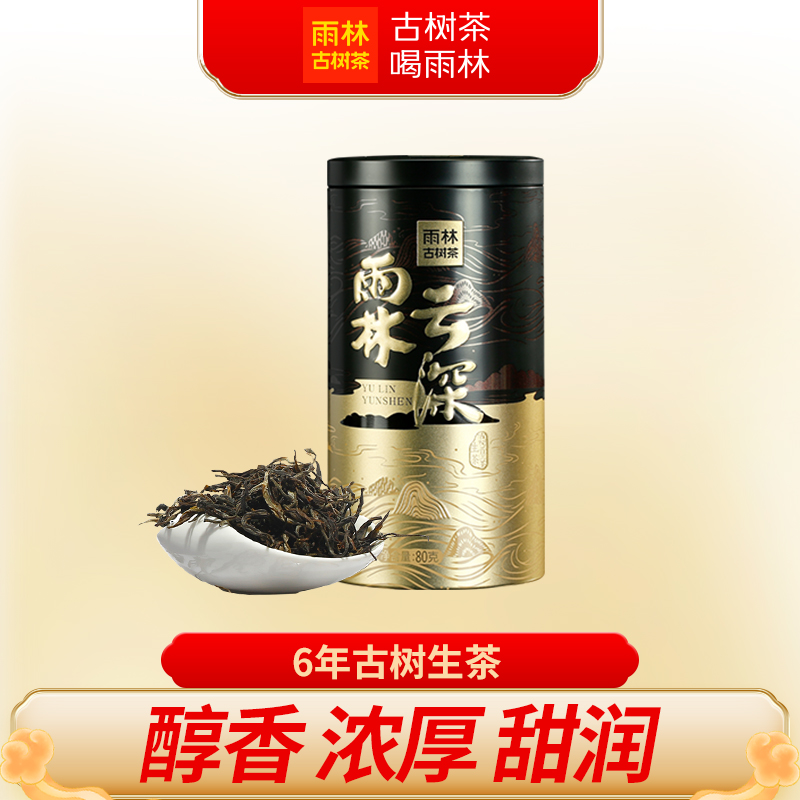 雨林古树茶2019云深生普洱茶散罐