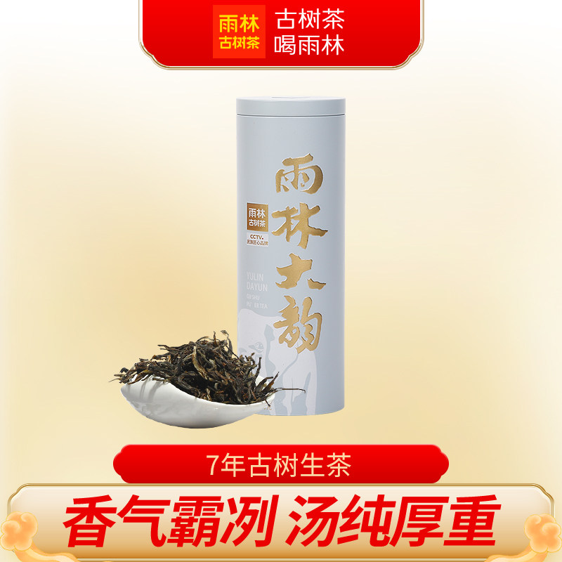 雨林古树茶 2019年雨林大韵 7年陈云南大叶种古树普洱生茶散茶60g,茶,普洱,淘宝优惠券,粉丝福利购,淘宝优惠卷