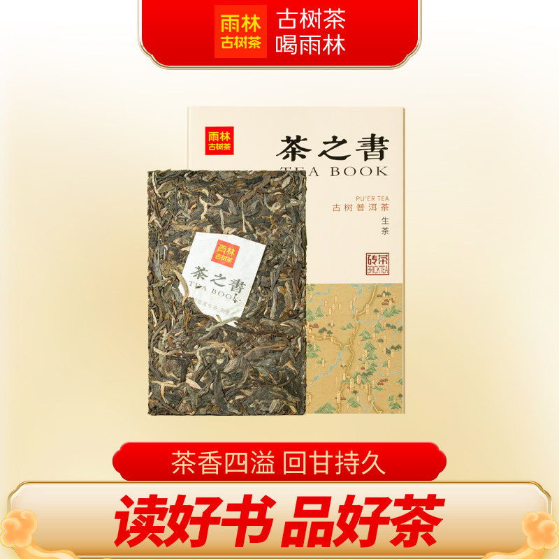 【聚划算】雨林古树茶 茶之书 云南大叶种古树普洱茶生茶砖茶200g