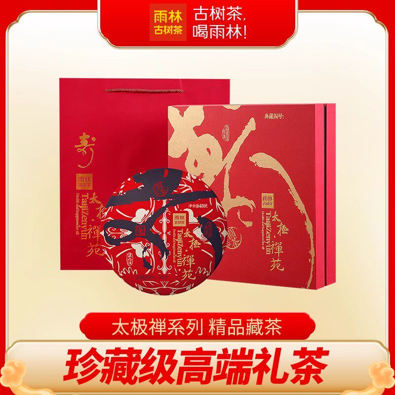雨林古树茶 太极禅苑2018年寿饼 云南大叶种普洱生茶饼茶礼盒400g