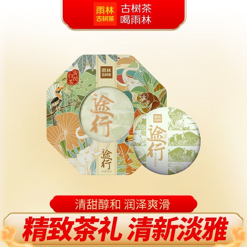 雨林古树茶2021途行云南古树白茶