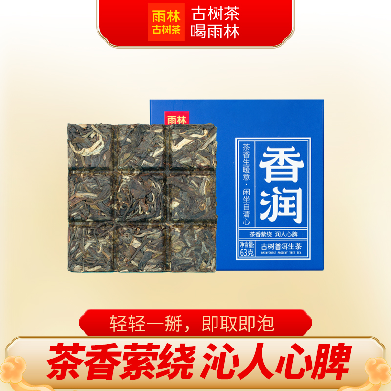雨林古树茶香润生高海拔普洱茶