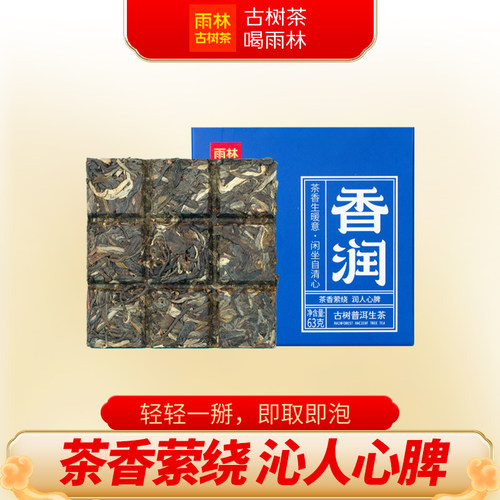 雨林古树茶香润生高海拔普洱茶