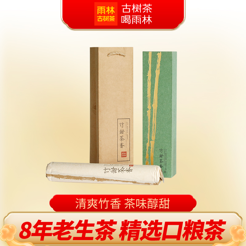 2017年古树茶竹甜茶香竹筒普洱茶