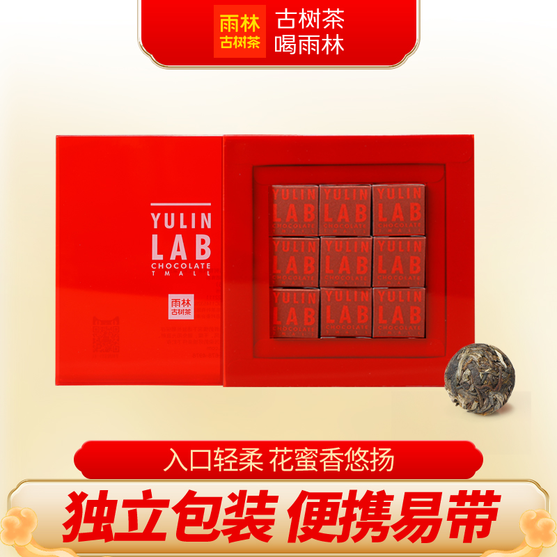 雨林古树茶巧克粒普洱生茶9颗63g