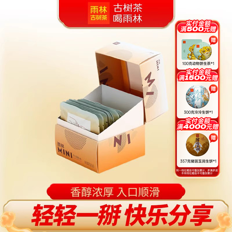 雨林古树茶2019MINI古树普洱茶熟