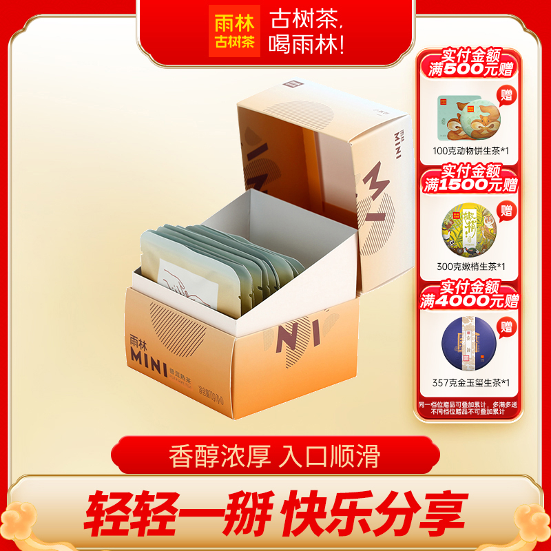 雨林古树茶 MINI熟云南大叶种古树普洱熟茶小饼独立装70g