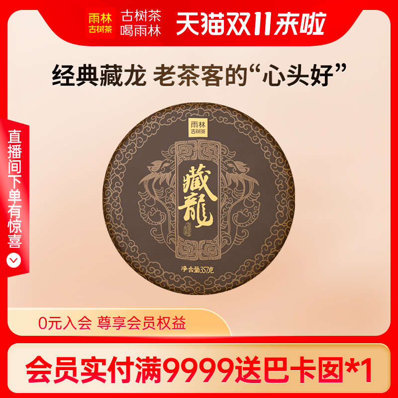 雨林古树茶 2022年藏龙 云南西双版纳古树茶普洱茶生茶饼357g
