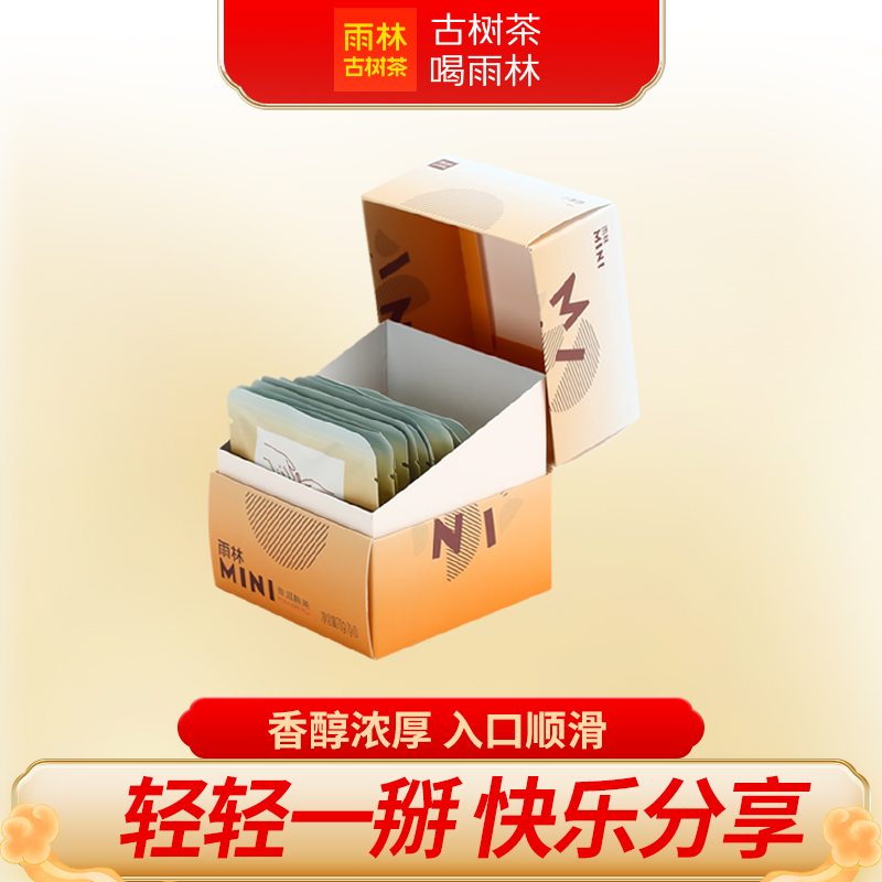 雨林古树茶2019MINI古树普洱茶熟